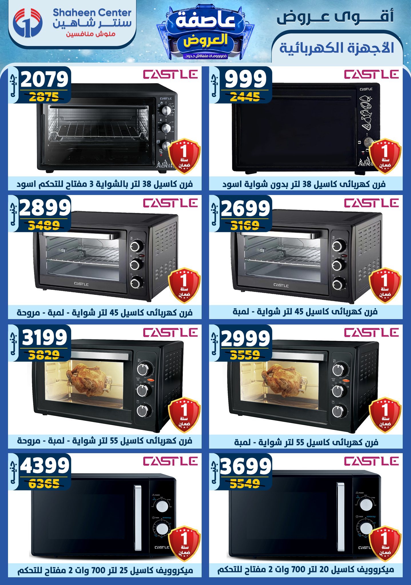 shaheen-center offers from 16jan to 22jan 2025 عروض سنتر شاهين من 16 يناير حتى 22 يناير 2025 صفحة رقم 121